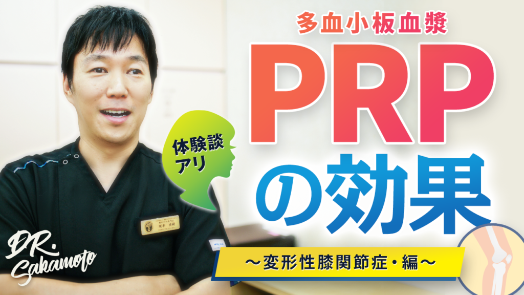 PRP療法(PRP治療)の体験談